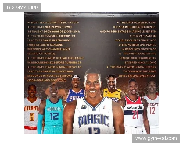 德怀特霍华德篮下强攻提升防守影响 助球队内线抗衡对手禁区